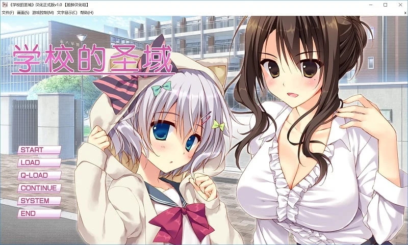 学校的领域 学校のセイイキ [PC+安卓/汉化硬盘版]