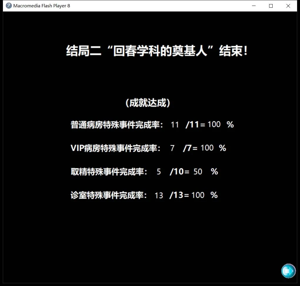 【国人自制SLG/中文/全动态/真人】回春医院 逍遥大大制作完整版【700M/CV】 畅玩游戏 预览第7张