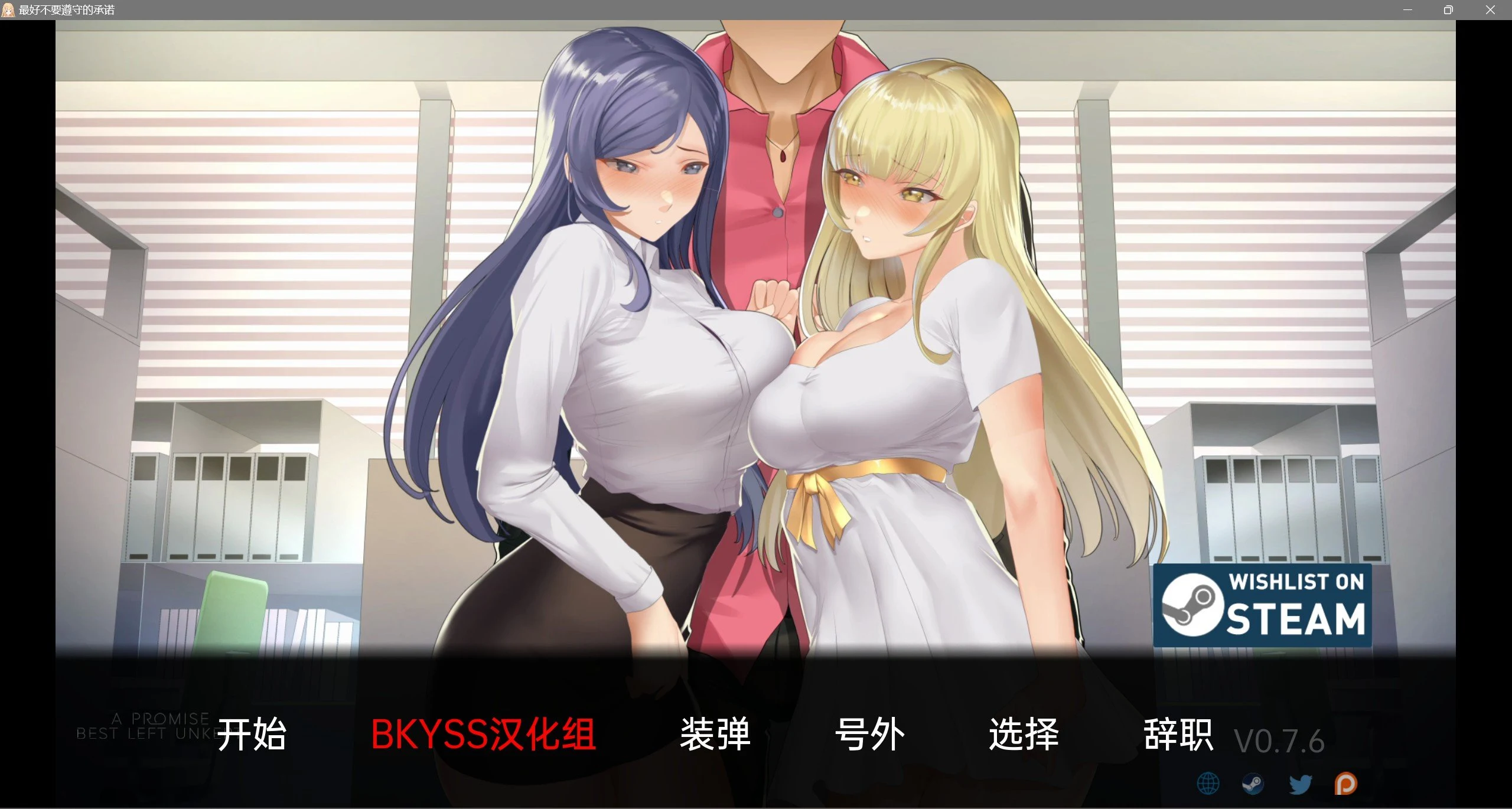 日系SLG【汉化/动态】最好不遵守的承诺 A Promise Best Left Unkept v0.7.6 汉化版 3.6G