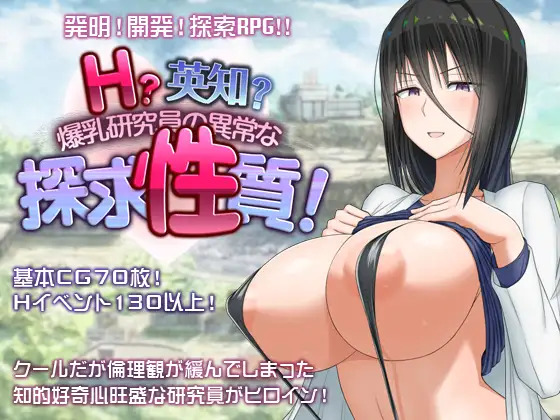 安卓PC汉化精品RPG【H英勇探索性质】Ｈ？英知？丰满研究员之异常探求性质！V1.6全回想+汉化版