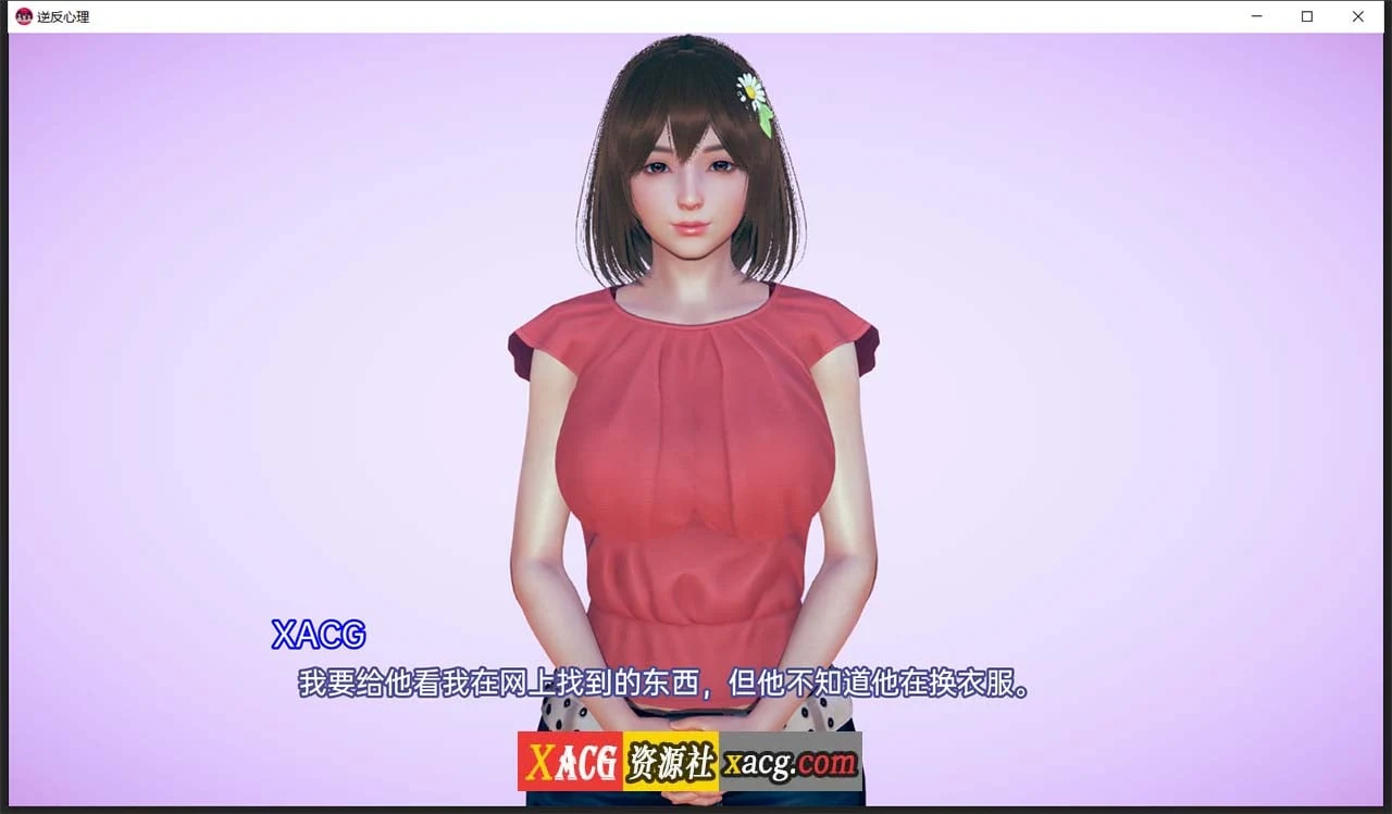 【亚洲风SLG/汉化/动态】逆反心里 V 0.6.0 汉化版【PC+安卓/2G】 畅玩游戏 预览第2张
