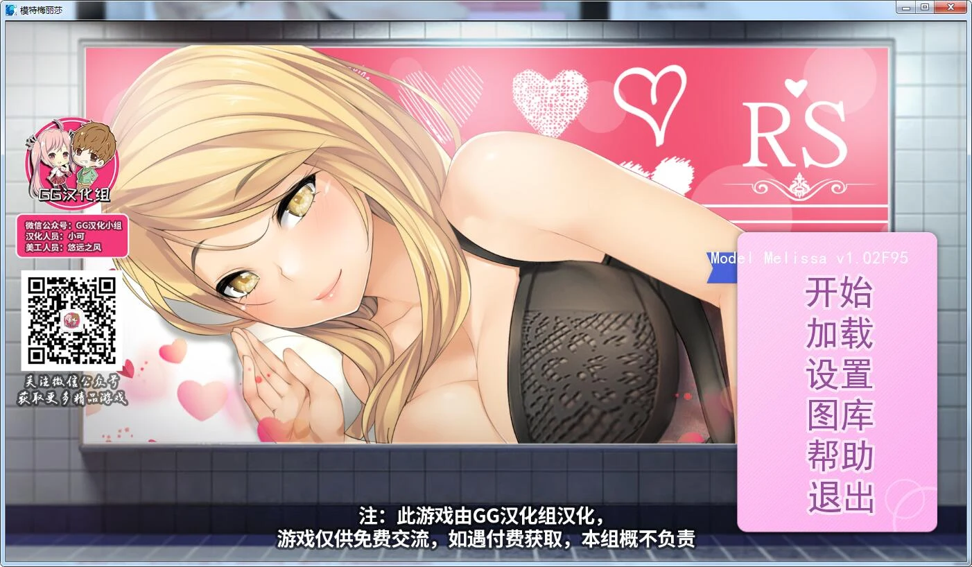 模特梅丽莎【日系ADV精翻汉化完结版】PC+安卓/1G 无码汉化作品