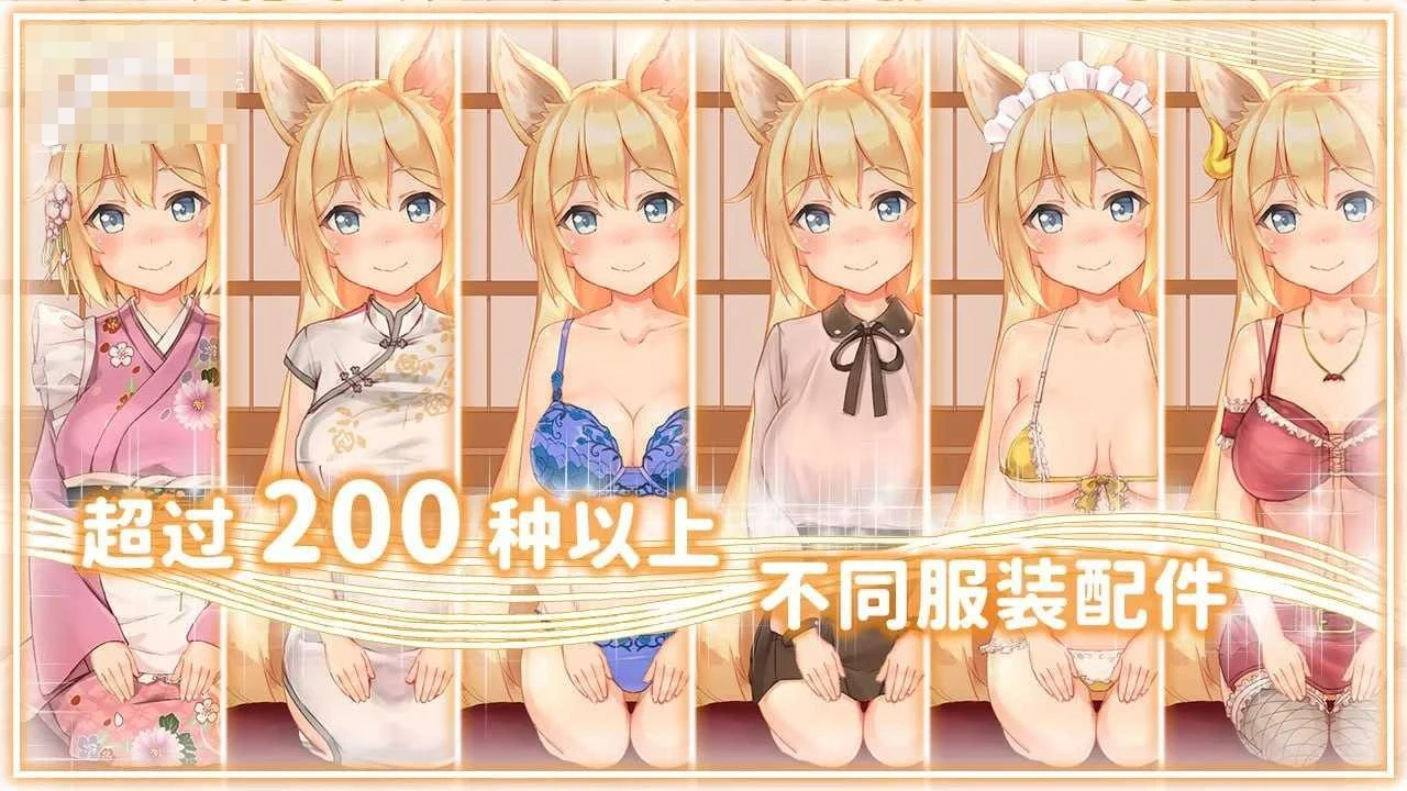 我与空狐的日常 〔官中+无码+动态〕【SLG】〔3.73G〕【pc】〔百度云/FM〕