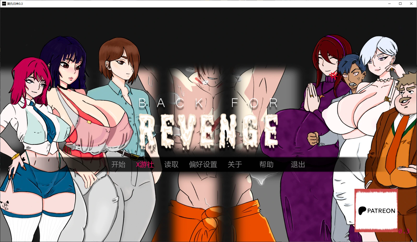 复仇归来 Back for Revenge v0.3 AI汉化版 [PC+安卓/800M] 安全