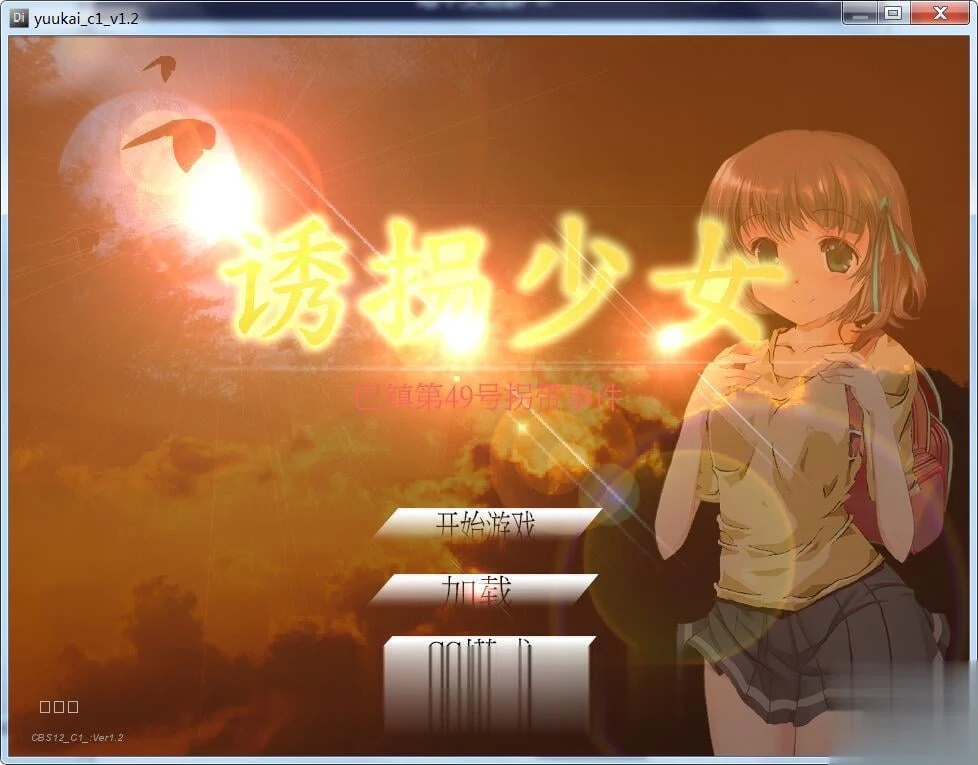 带走少女(官方中文版) [SLG/全动态] 【500M】{真实事件改编}