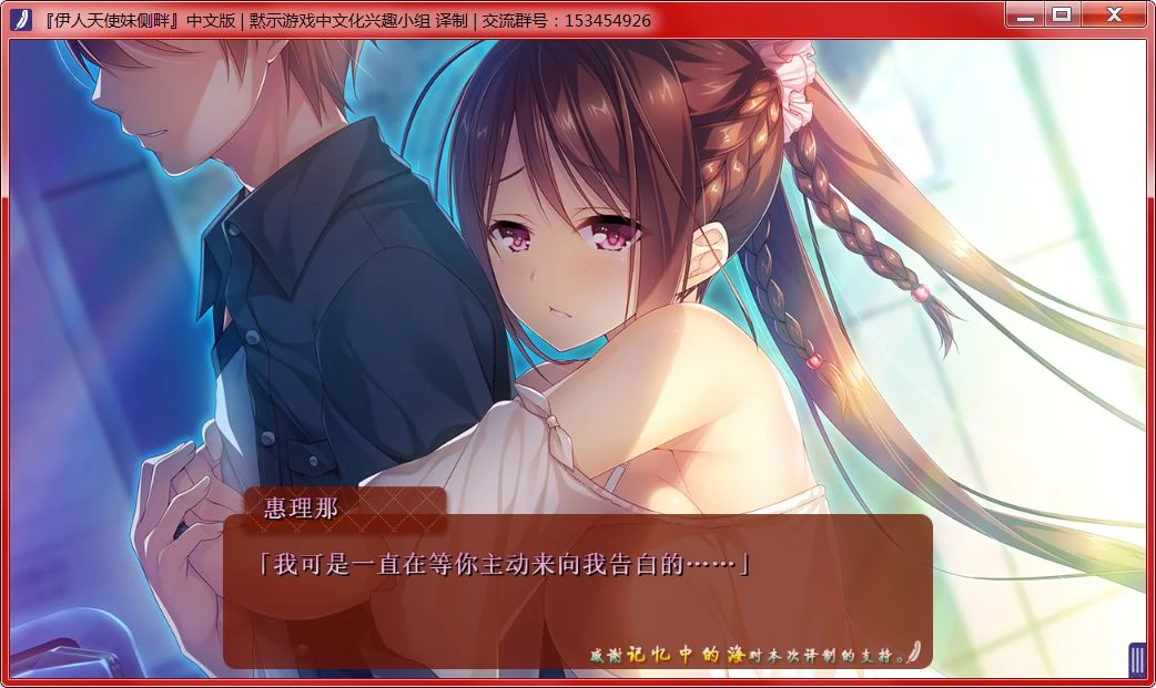 【大型ADV/汉化/动态】我的妹妹是天使!伊人天使妹侧畔 汉化版+存档【PC+安卓/4G】 畅玩游戏 预览第6张-XACG动漫资源社——中文ACG动漫游戏社区 【大型ADV/汉化/动态】我的妹妹是天使!伊人天使妹侧畔 汉化版+存档【PC+安卓/4G】 畅玩游戏 预览第6张