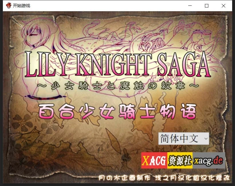 少女骑士与魔触纹章 [RPG/汉化] 1G 汉化版 Ver1.1 / 生肉Ver1.11