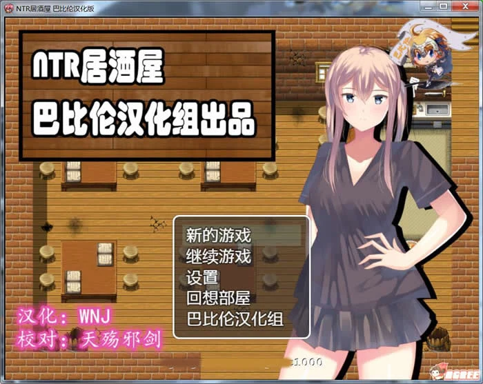 情感居酒屋[巴比伦汉化组]V1.01完整汉化版/情感RPG/200M/新汉化