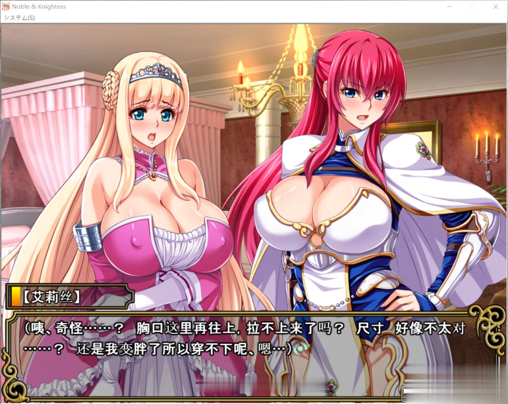 王女x女骑士 超绝低俗展示会 官方中文补完版 [游戏ADV/中文/CV]