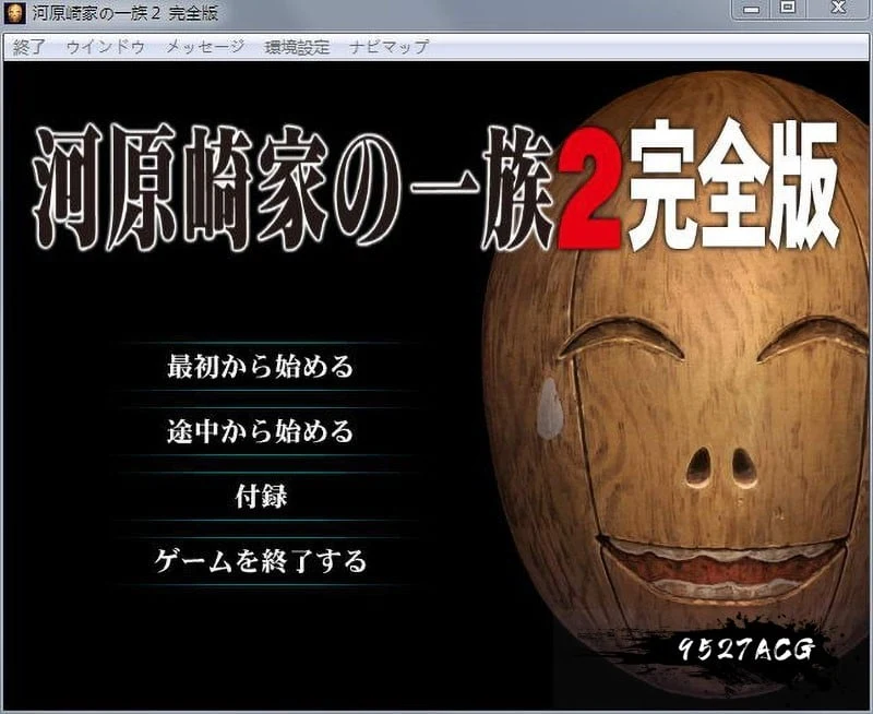 河原崎家之一族2完全版 [全CG存档+动画HD] 中文汉化步兵版