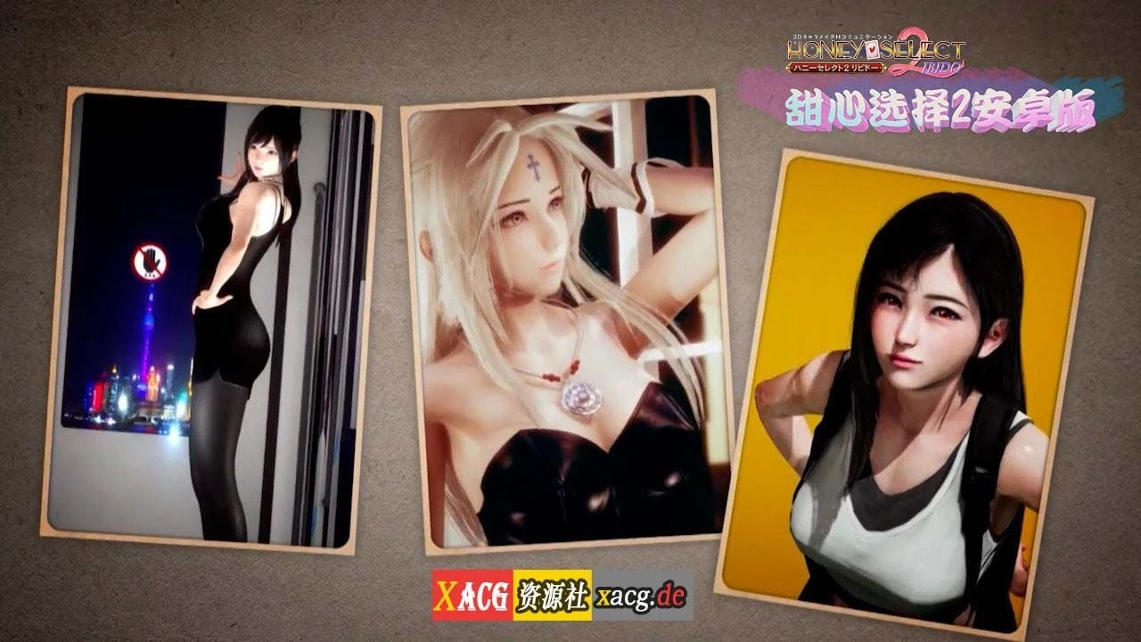 【安卓手游/I社神作】原欲2 HoneySelect 2【安卓版】 手游专区 预览第9张-XACG动漫资源社——中文ACG动漫游戏社区 【安卓手游/I社神作】原欲2 HoneySelect 2【安卓版】 手游专区 预览第9张