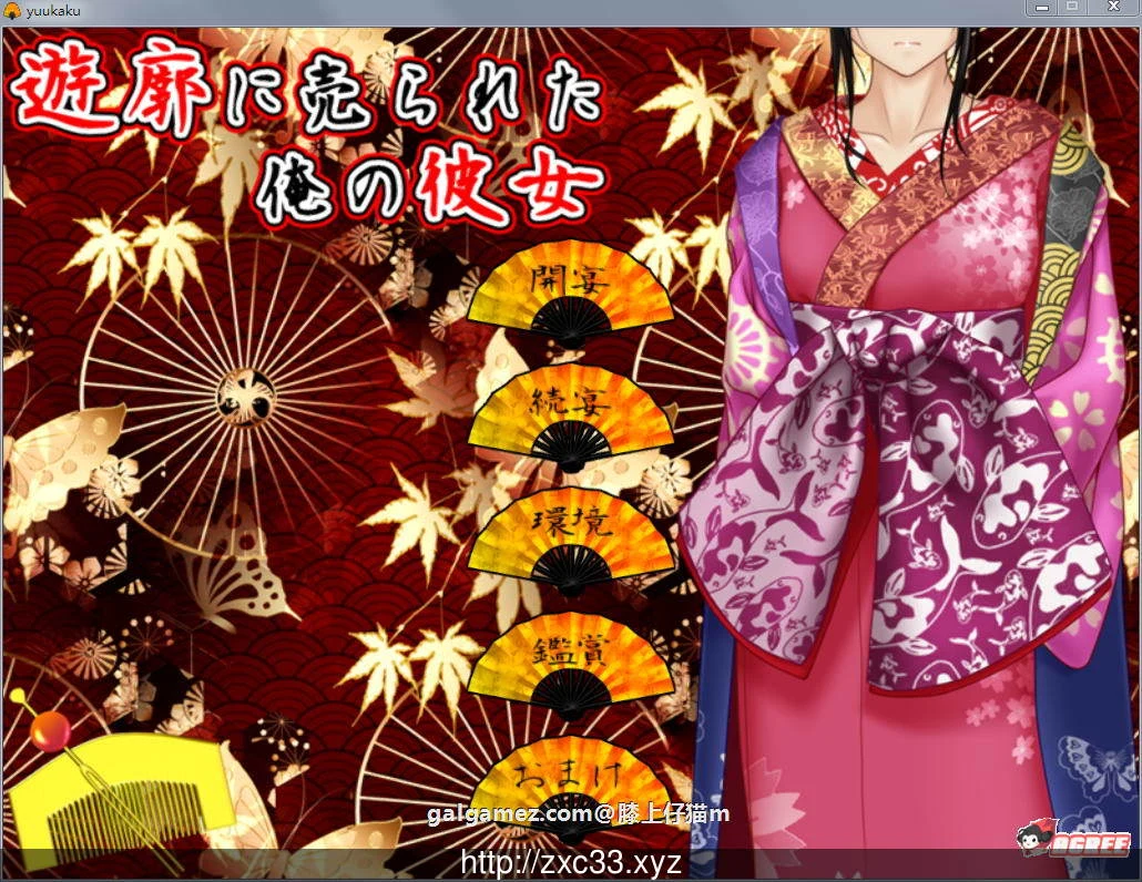 古装ADV剧情汉化版 学院女友出售 Ver2.02 全CG包 新汉化全CV [1.6G]