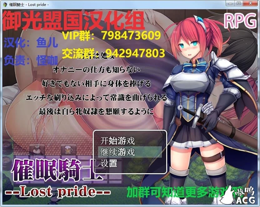 日系RPG 御光汉化 催眠骑士 PC+安卓 精翻完结版 [全CG] / 8月1日新作 1G