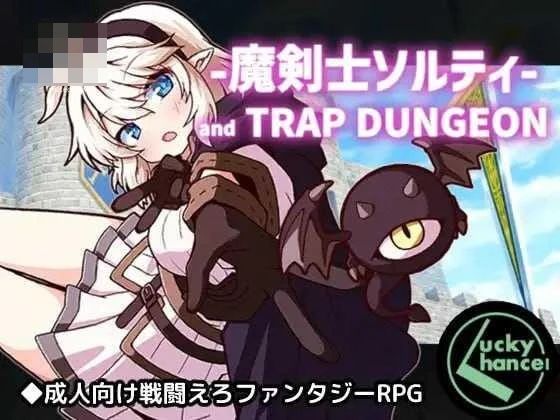 魔剑士索缇与机关迷宫 [1.13G] /百度云/FM (PC) RPG