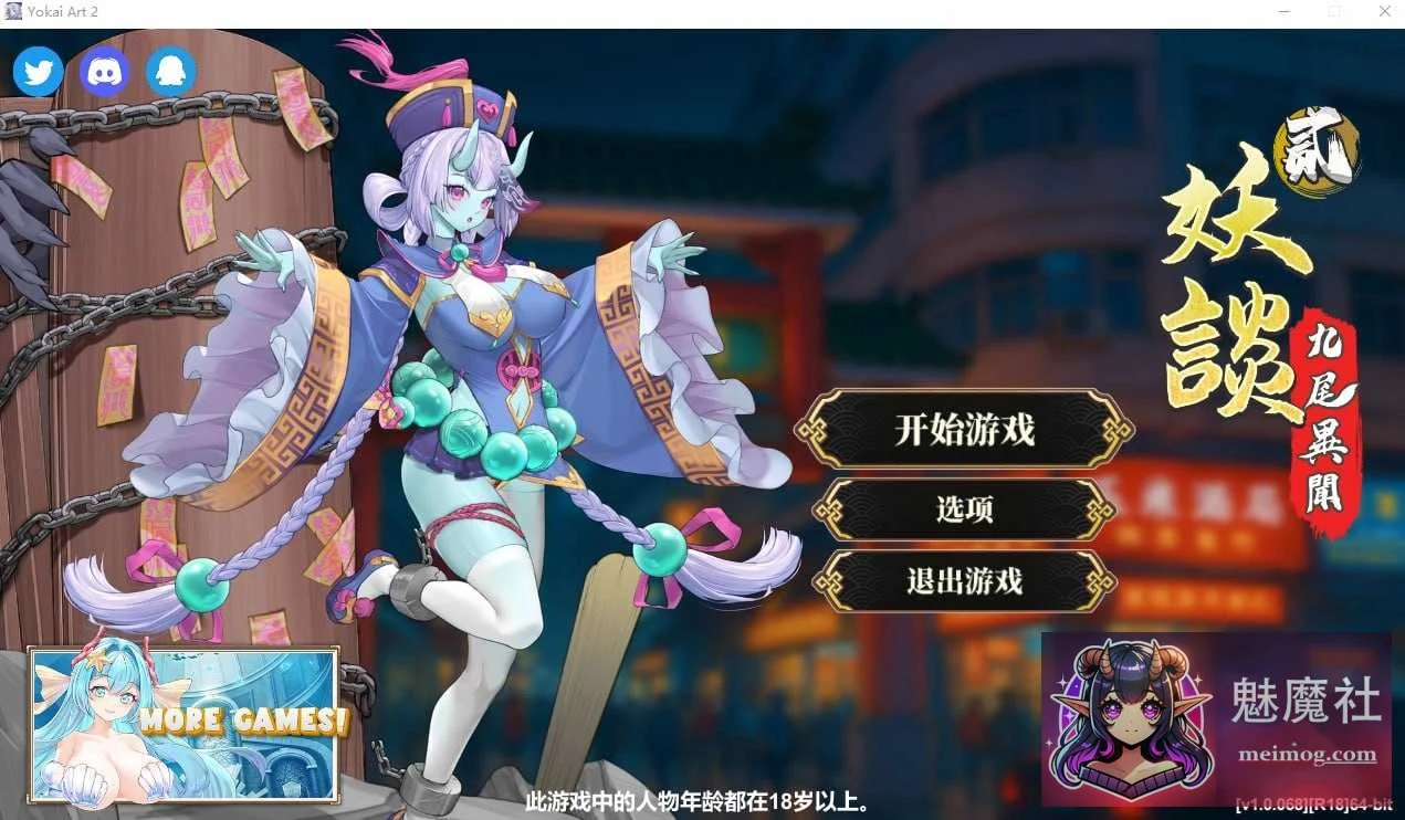 妖谈2：九尾异闻 [PC/官中/动态完整] (Ver1.06 步兵版) [SLG] {1.2G}