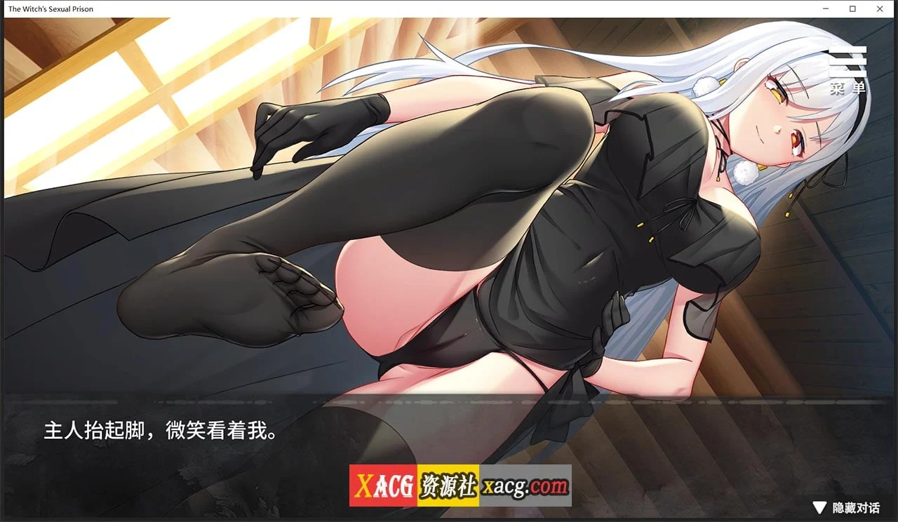 【日系拔作ADV/中文】魔女的性爱囚禁 V1.26 官方中文版 + 全CG回想【500M】 畅玩游戏 预览第6张-XACG动漫资源社——中文ACG动漫游戏社区 【日系拔作ADV/中文】魔女的性爱囚禁 V1.26 官方中文版 + 全CG回想【500M】 畅玩游戏 预览第6张