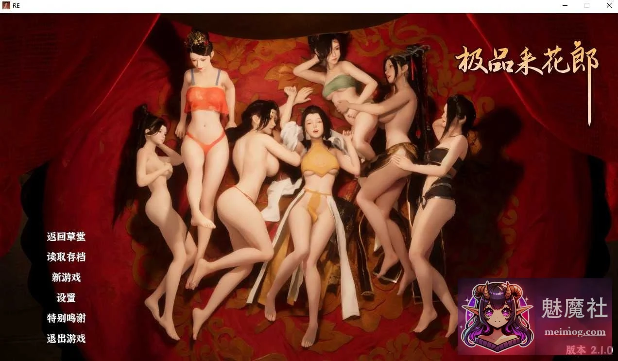 极品社交郎 Ver2.10 [步兵版/官方中文] 微云+直链下载