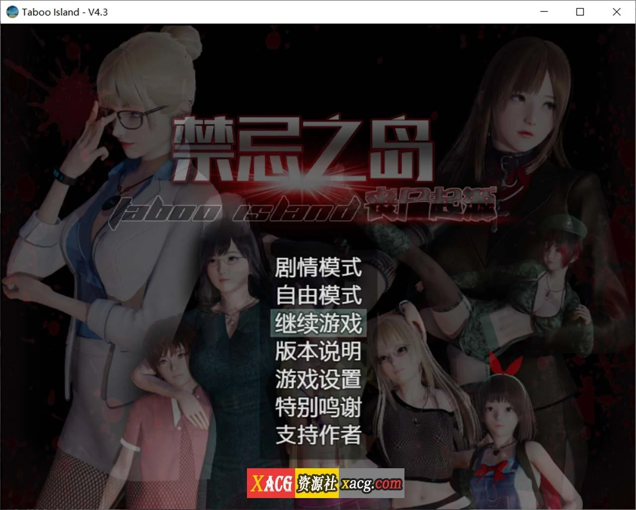 神秘之岛-丧尸起源 V4.3中文重置版+攻略 [国产RPG/中文/动态] {PC+安卓模拟器/3G}