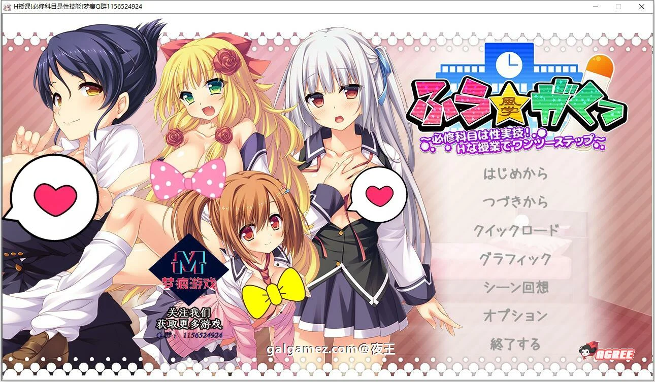 学园授课必修课是实战技巧 [云汉化版+CG] (游戏/汉化/全动态)
