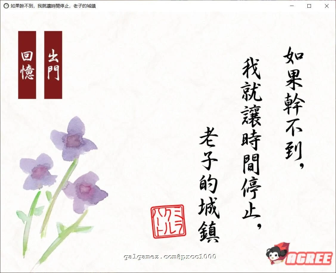 如果办不到我就让时间停止-老子的城镇！官方中文【经典SLG/全动态/CV】 (200M)