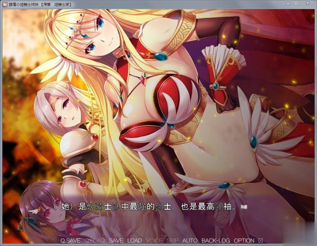 仆从的姬骑士姐妹：永无归路的住所！汉化完结版 /新汉化/3G/大型ADV