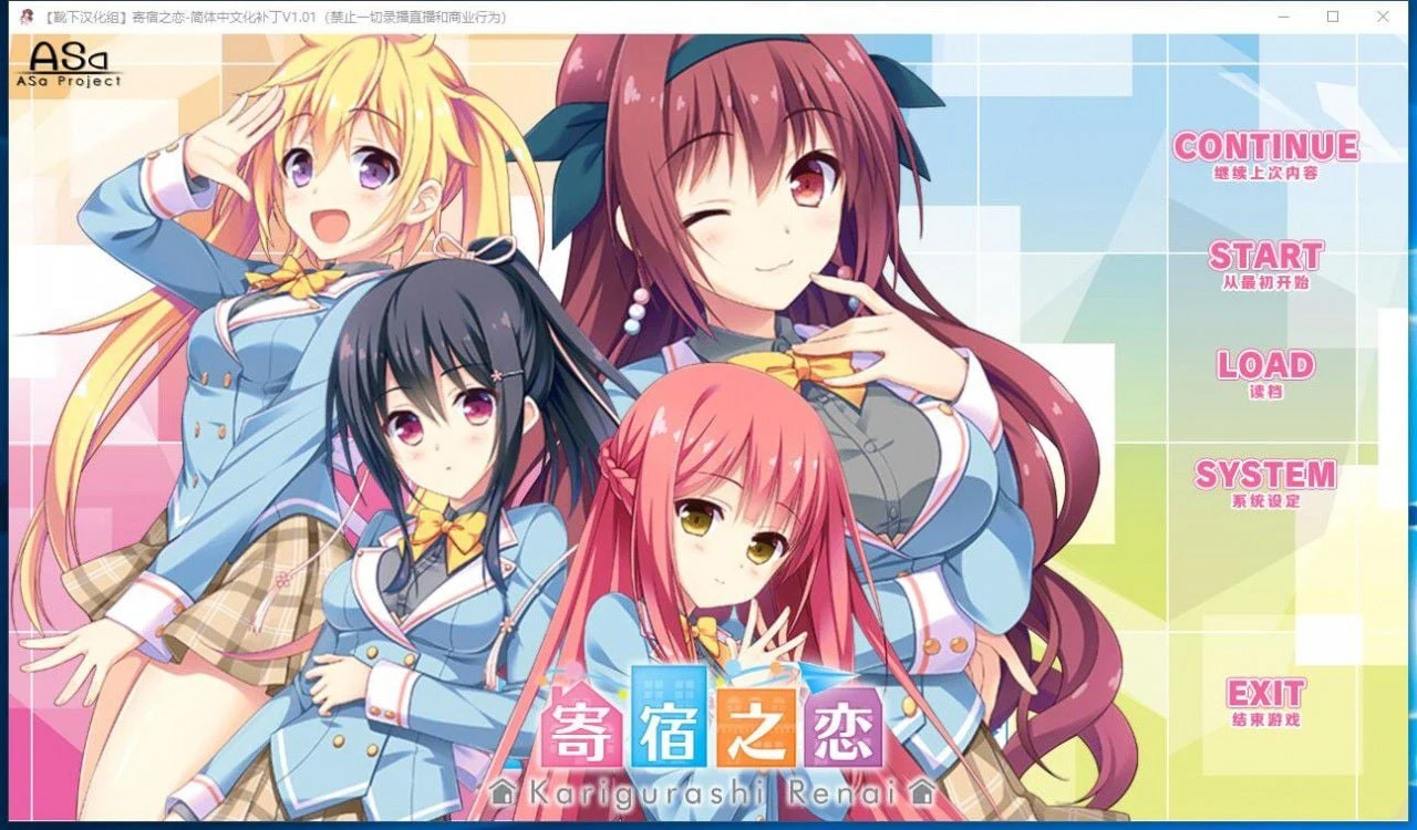 【大型ADV/汉化】寄宿之恋！ 完整汉化版【3.5G/新汉化/全CV】 畅玩游戏 预览第1张