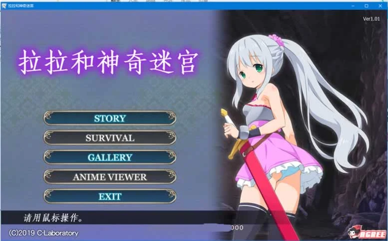 拉拉和神奇迷宫 官方中文破解版 [超赞ACT/全动态] (新作/全CV) DL版
