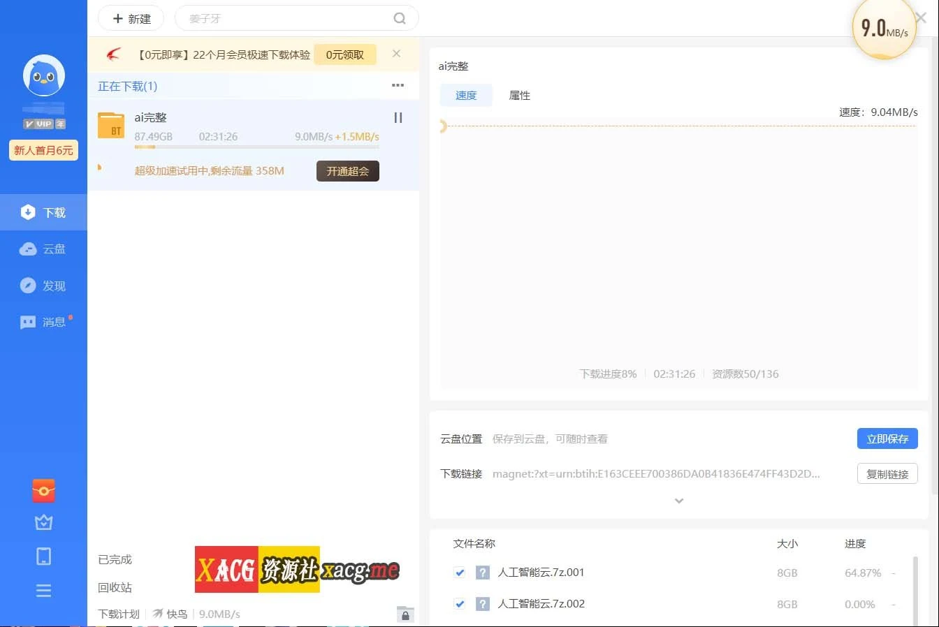 AI少女·璇玑公主 3D完美整合版 （中文/全MOD收集+本体） [11月整合更新] /微云+天翼云
