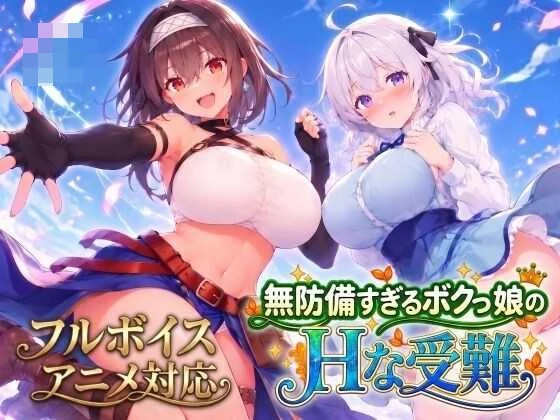 毫无防备的假小子女孩的色色受难 v26.10.09 〔AI汉化版〕【ACT】〔6G〕【微云网盘/直链】