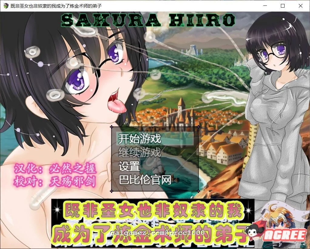 既非圣女也非奴隶的我成为了炼金术师的弟子 完整精翻汉化版 [RPG/汉化/动态] (500M)