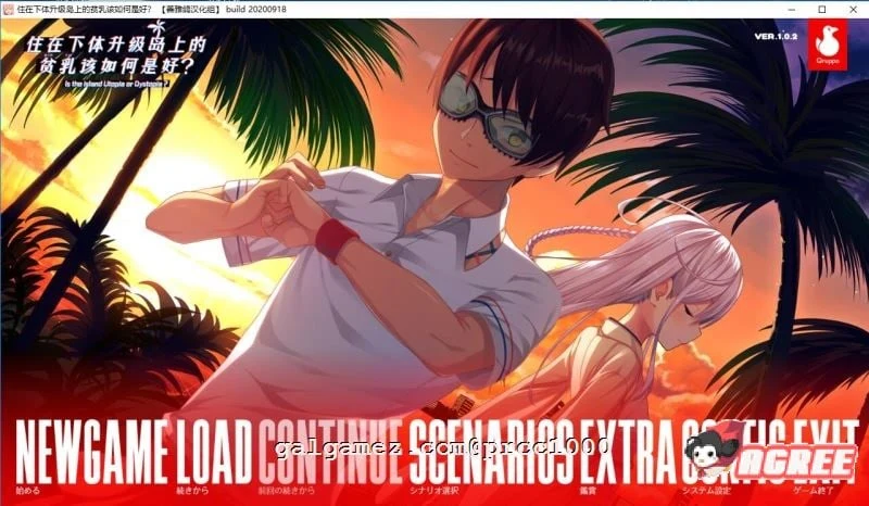 故事岛！住在吉尔升级岛上贫乳该怎么办？精翻汉化版 [神仙游戏/汉化] (4.9G)