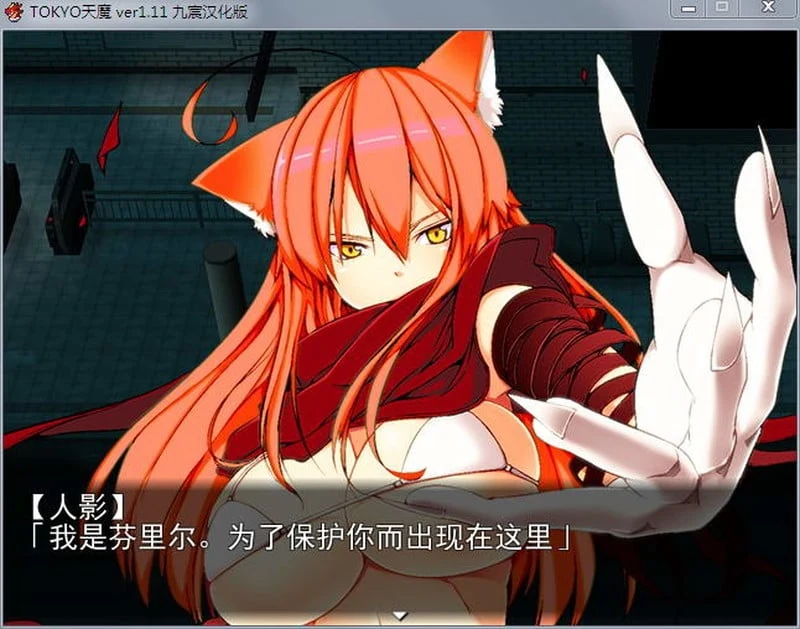 1.1G【汉化版】TOKYO天魔 v2.03-附1 v1.11
