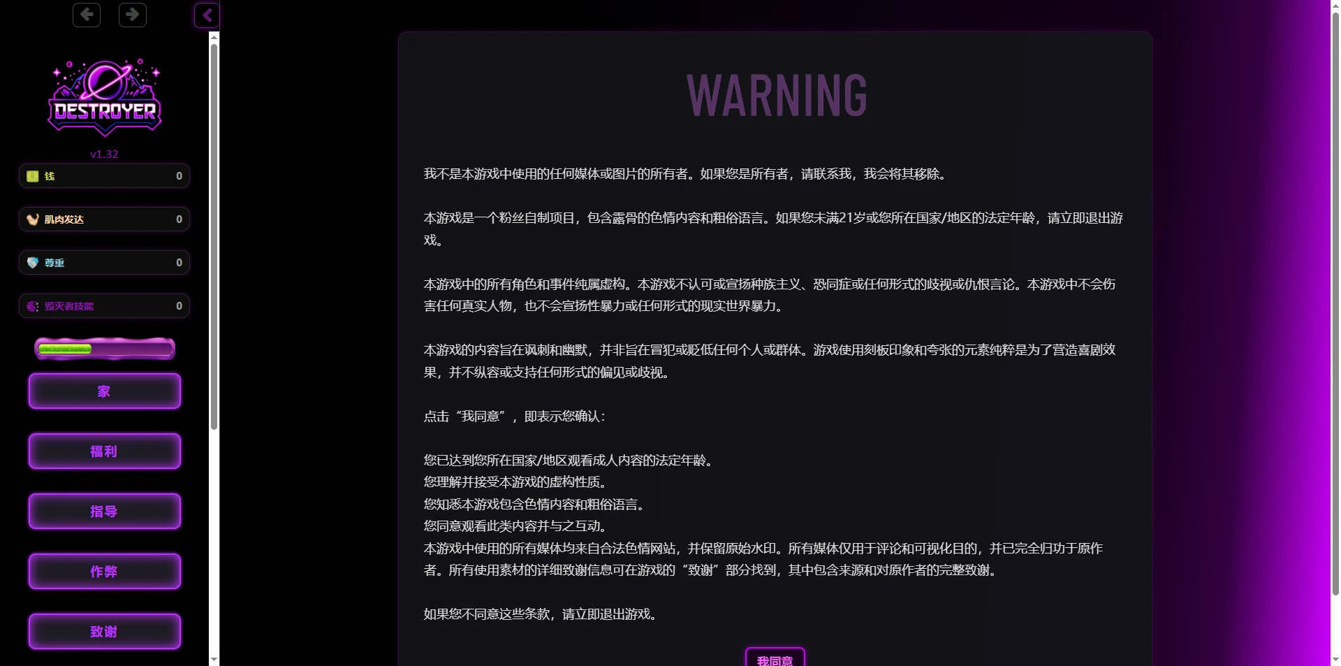 毁灭者 Destroyer v1.32 浏览器汉化 (4.1G [FM/WY])