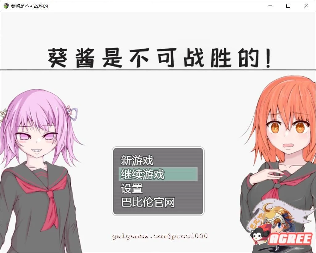 葵酱不可战胜 探索RPG汉化双版 [巴比伦版] 3.1G PC+安卓