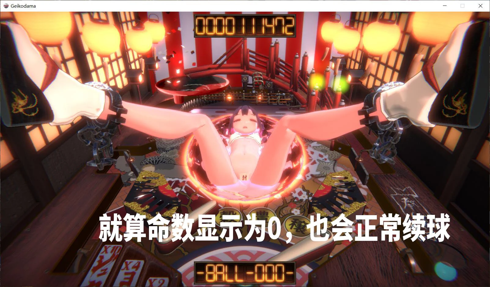 芸妓玉~弹球训练SLG游戏【无限命/魔改/步兵/掉落保护】