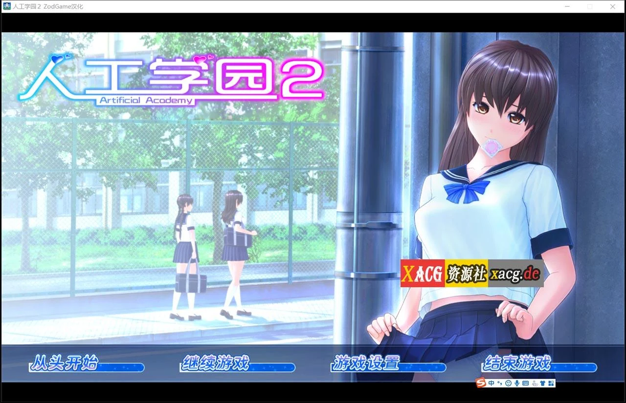 人工学园2 精翻汉化版+MOD+win10补丁 {14G/补档} [i社/汉化/动态]