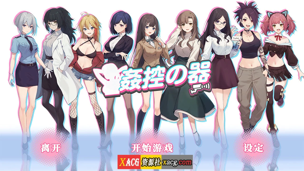 中文版掌控の物 全DLC【互动SLG/新作/1.2G】