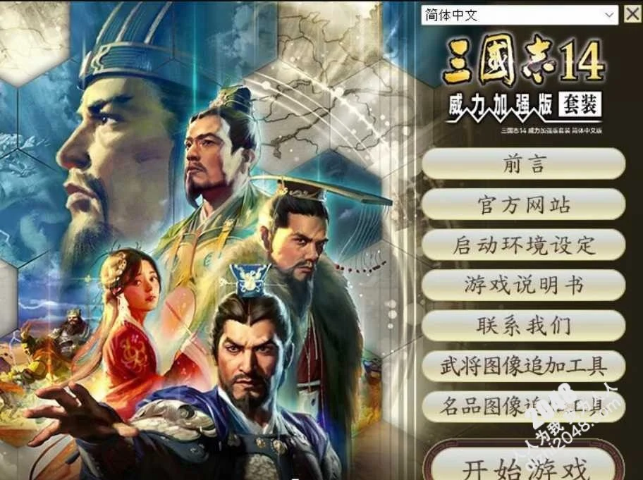 三国志14威力加强版 V1.09清凉魔改版 (对魔忍全套) / 中文 / 大型SLG / 魔改 [21G更新|百度网盘秒传] 😎