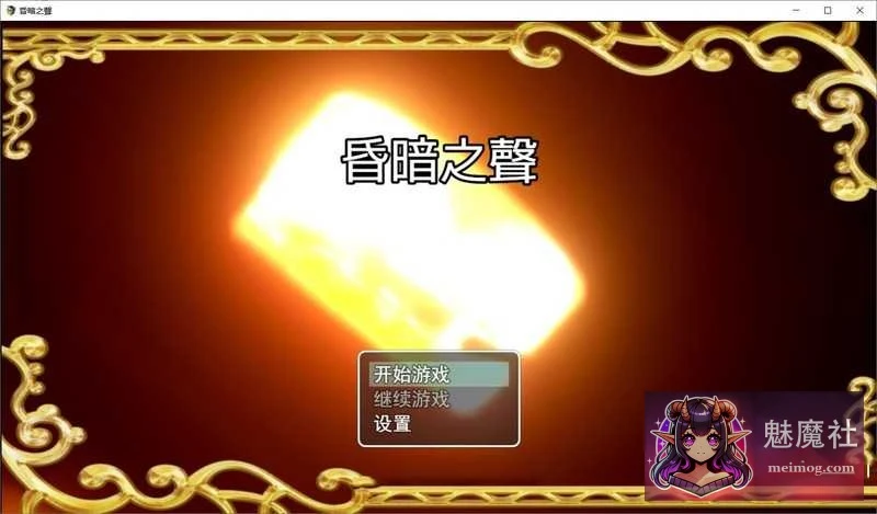 昏暗之声~Noise（官方中文版 V0.8）[PC平台/3G容量] [微云下载/直链]