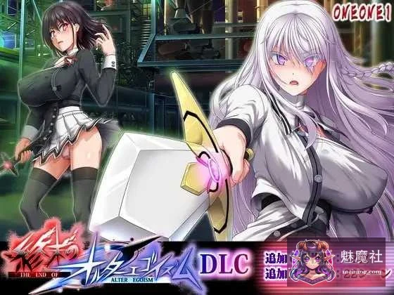 终末的另类利己主义 [PC]（Ver1.07 官中AI汉化版/DLCver2.0） 终末のオルターエゴイズム 新增内容包！