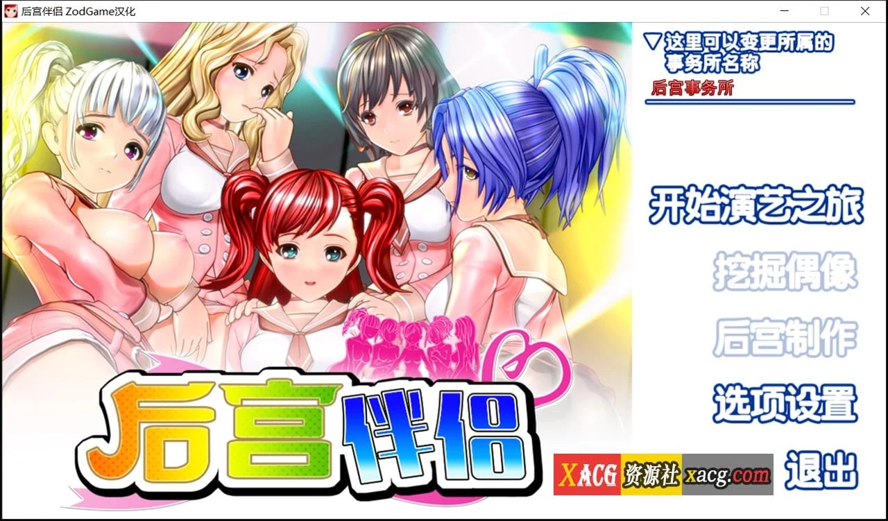 后宫伴侣完整汉化整合版[日式3D大作/全动画] + 存档&追加包