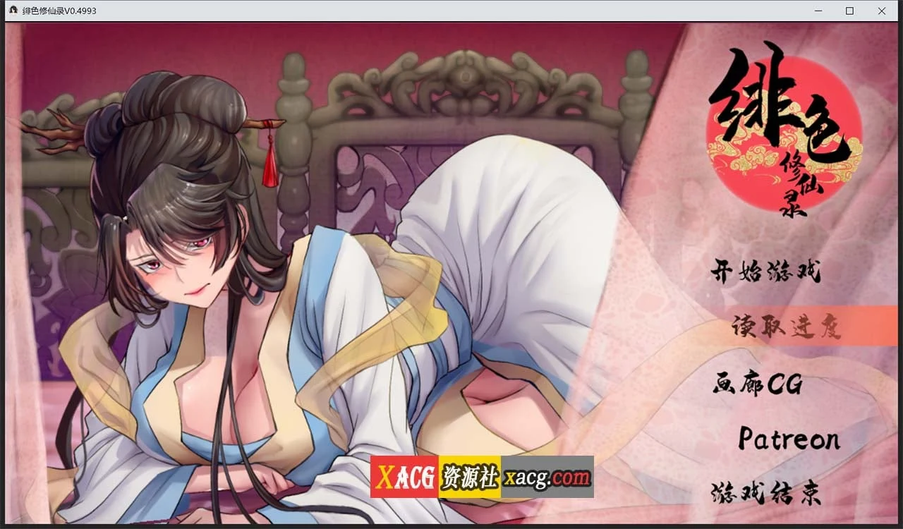 【国人RPG/中文】绯色修仙录V0.4993 魔改步兵最终中文版+礼包存档【更新/中CV/1.8G】 畅玩游戏 预览第1张-XACG动漫资源社——中文ACG动漫游戏社区 【国人RPG/中文】绯色修仙录V0.4993 魔改步兵最终中文版+礼包存档【更新/中CV/1.8G】 畅玩游戏 预览第1张