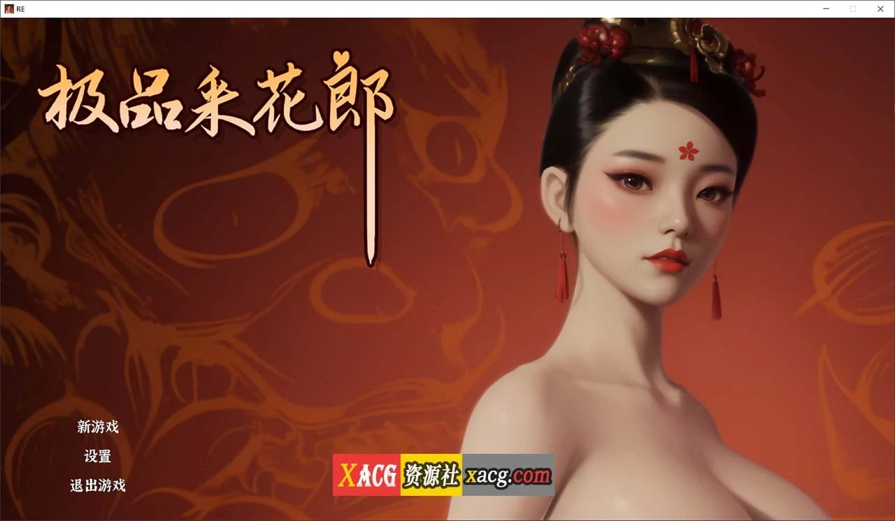 极品采花郎 古风RPG 国产3D 官中 [Steam V20240921] 官方中文版 / 大更新 追加新角色 6G