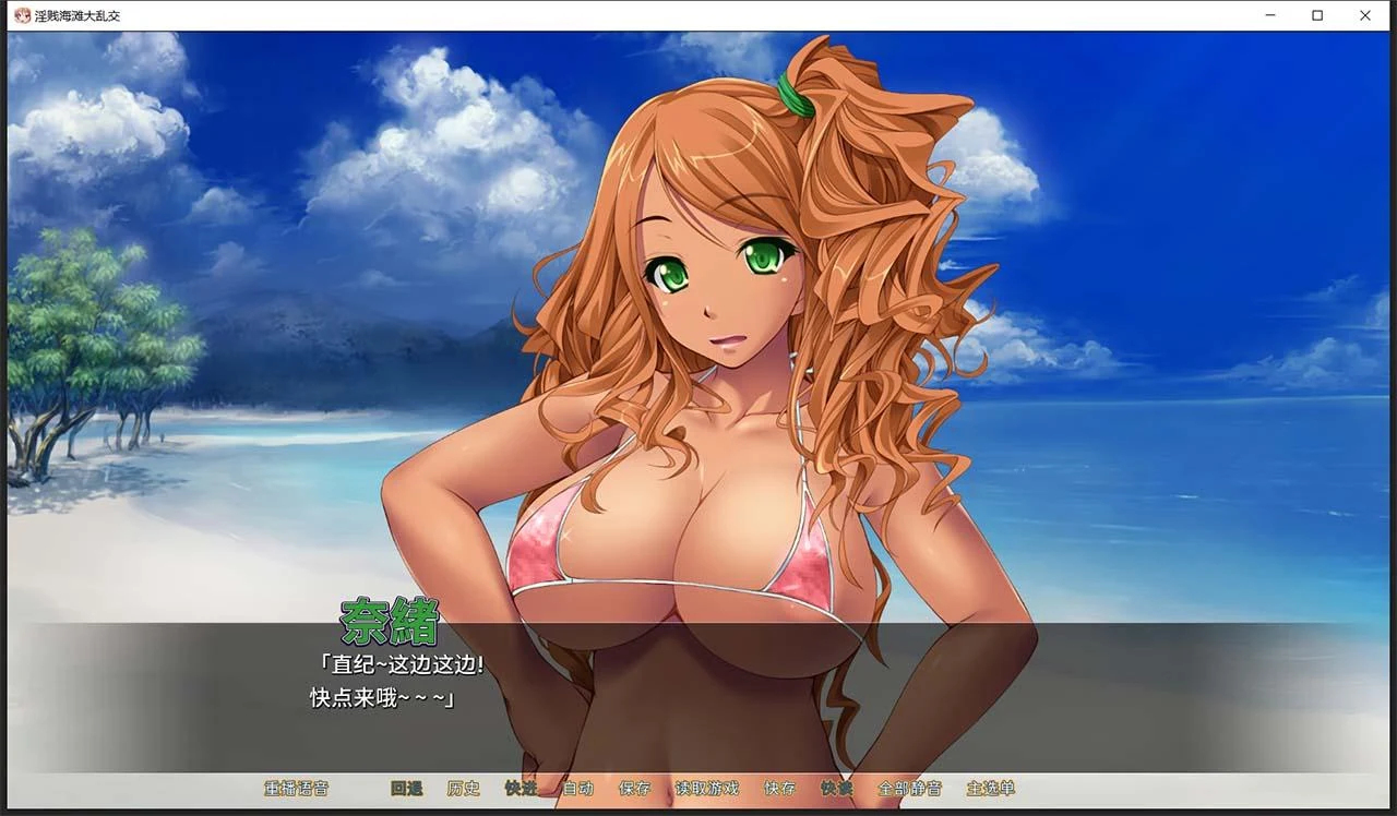 海滩大聚会【ADV/官中】[miel]STEAM版+全CG存档新作/大后宫/2G