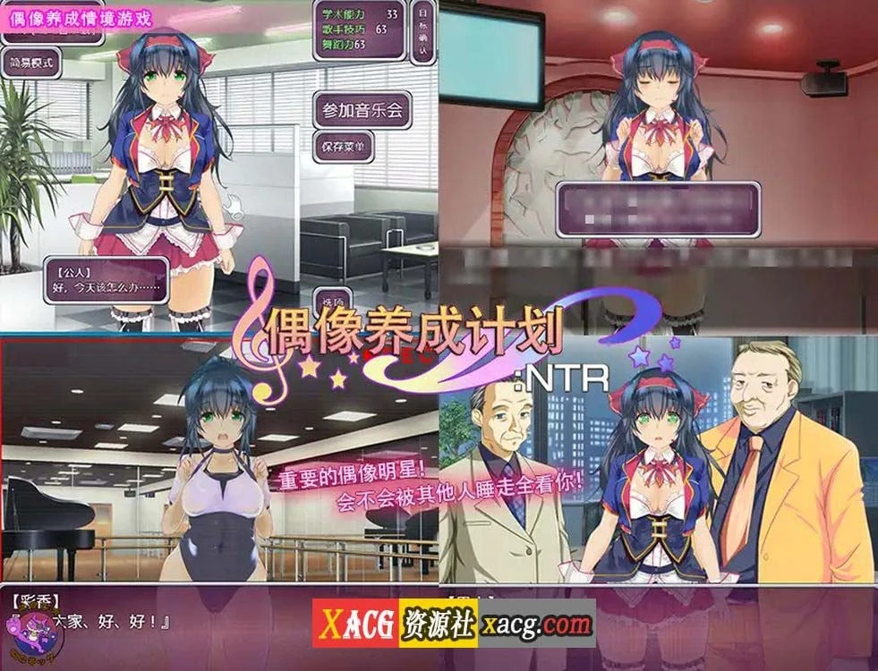 【养成SLG/中文】偶像养成计划:NTR DL官方中文版+全CG存档【新作/600M】 畅玩游戏 预览第4张-XACG动漫资源社——中文ACG动漫游戏社区 【养成SLG/中文】偶像养成计划:NTR DL官方中文版+全CG存档【新作/600M】 畅玩游戏 预览第4张