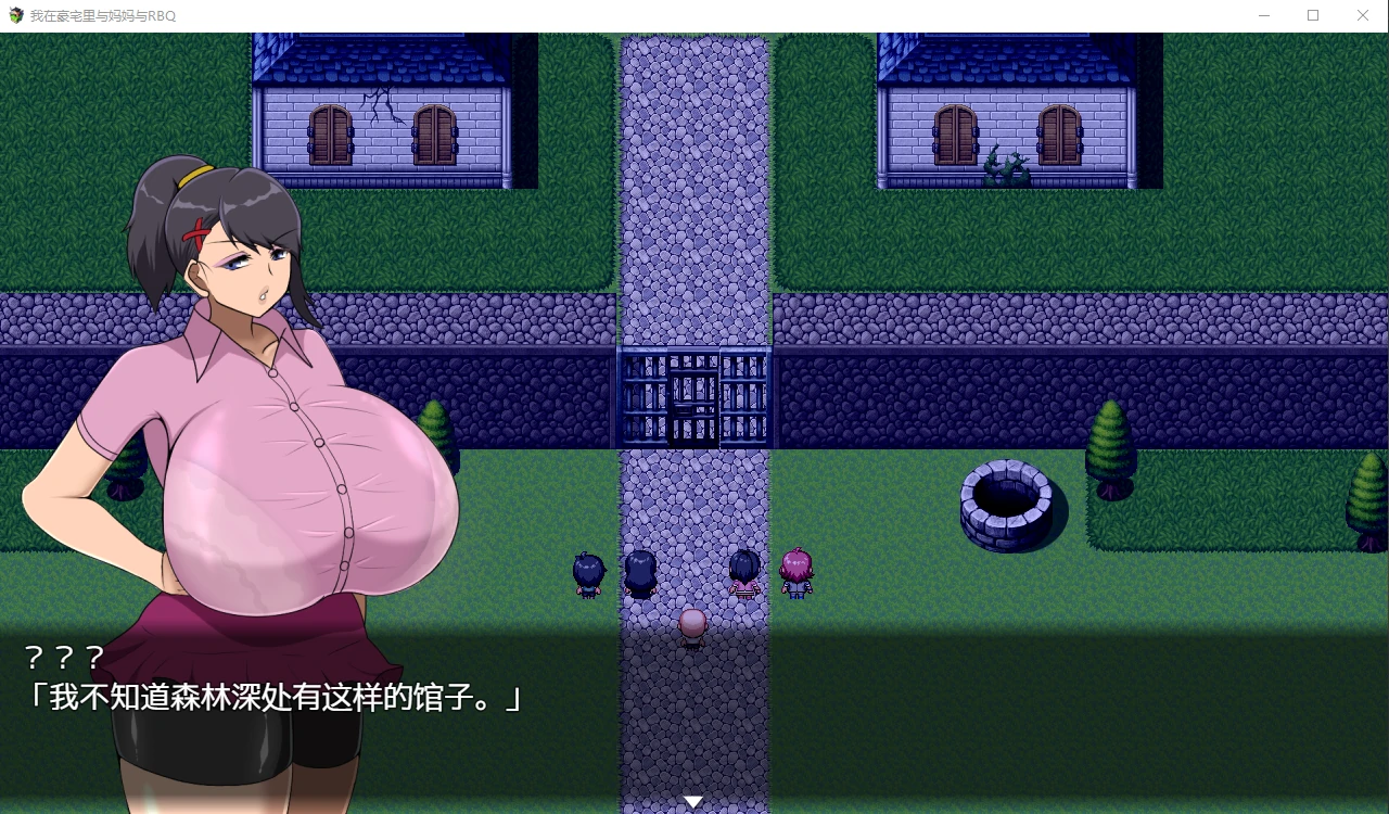 我在豪宅里与妈妈和伙伴们 汉化版【日系RPG/动态】
