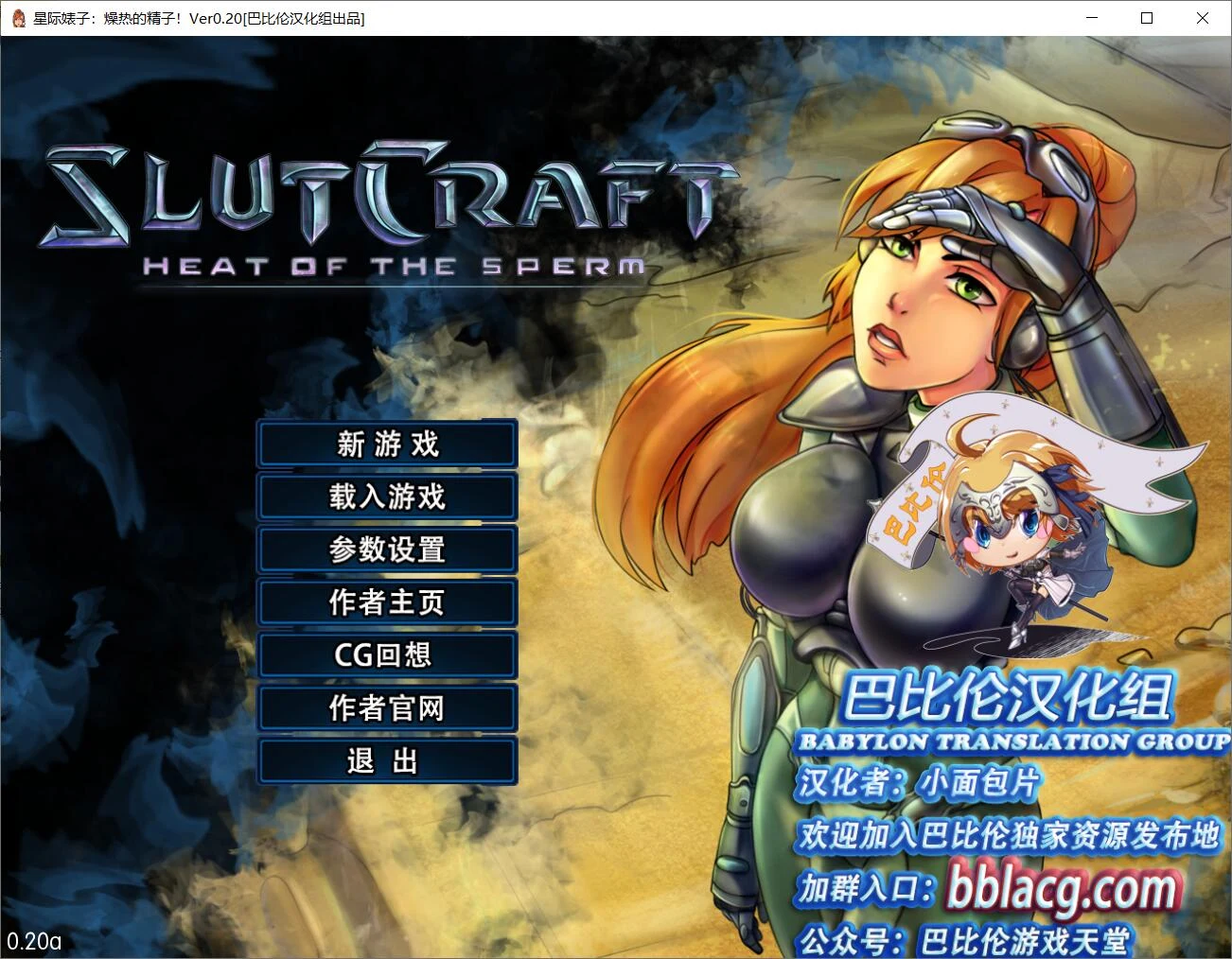 星际女主~燥热的O子！ 完整精翻汉化版 V0.20 [调教SLG/汉化/动态] [1.3G] [更新/CV]