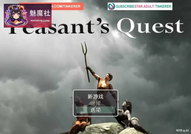 农民的追求 [PC] Peasant’s Quest /V4.01 AI汉化/ [动态RPG] [5G直链+微云盘]汉化版
