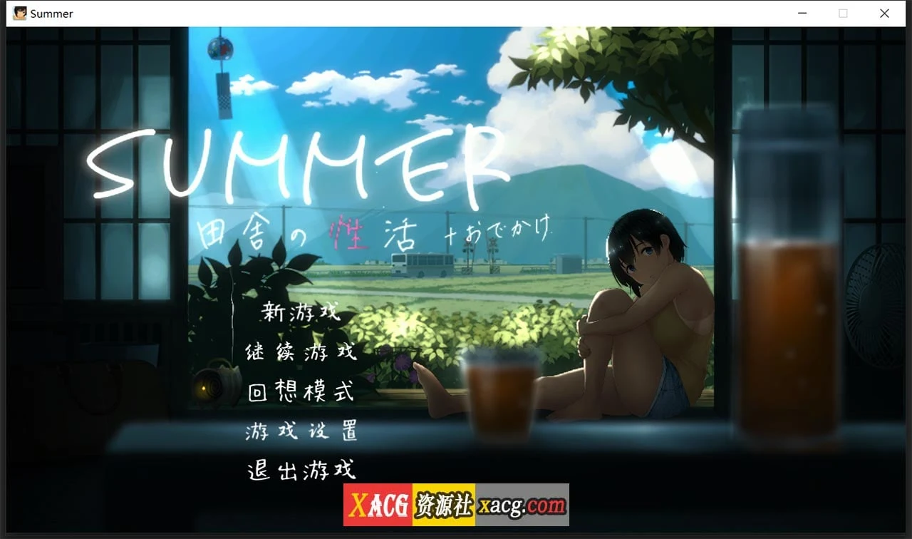 乡间生活SUMMER Ver2.01 官方中文版+存档 [1G]