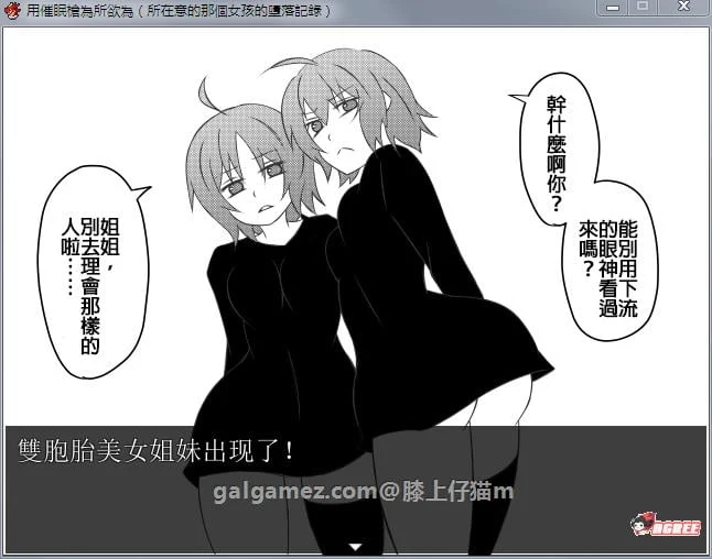 【催眠RPG/汉化】用催眠枪为所欲为!精修完整汉化版+全CG★精细文本【PC+安卓/1.3G】 畅玩游戏 预览第3张-XACG动漫资源社——中文ACG动漫游戏社区 【催眠RPG/汉化】用催眠枪为所欲为!精修完整汉化版+全CG★精细文本【PC+安卓/1.3G】 畅玩游戏 预览第3张